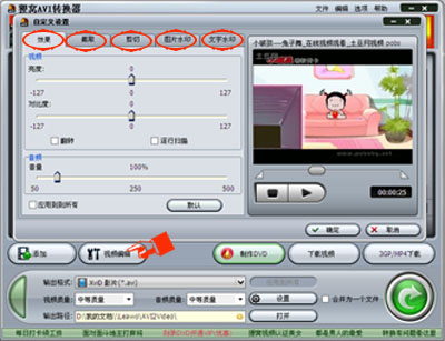 avi视频转换器的简易使用(图文)