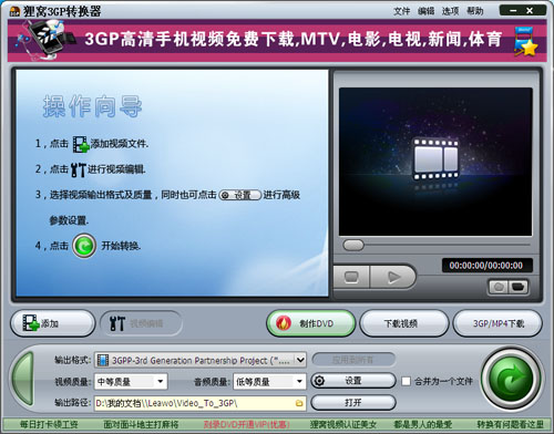 分享狸窝3GP转换器使用教程（示意图）