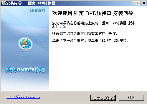 狸窝dvd转换器安装教程,很简单的下一步下一步即可