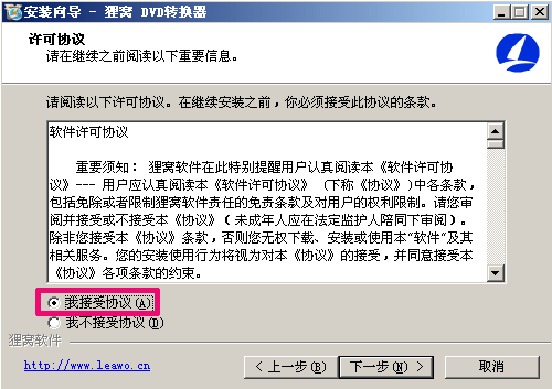 狸窝dvd转换器安装教程,很简单的下一步下一步即可