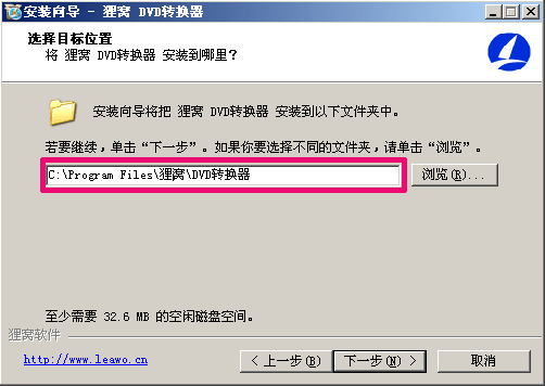 狸窝dvd转换器安装教程,很简单的下一步下一步即可