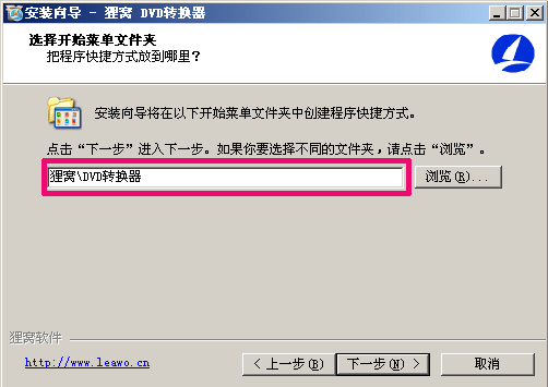 狸窝dvd转换器安装教程,很简单的下一步下一步即可