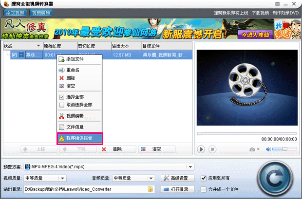 狸窝全能转换器新版使用教程[适用v3.0.0.1以上版本]