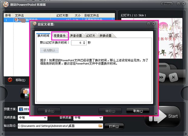 如何把ppt转换成视频,转换后播放到最后一段时间的时候背景音乐没有了