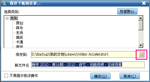 狸窝视频下载器/加速器V3.1.1.4以上版本新手使用教程