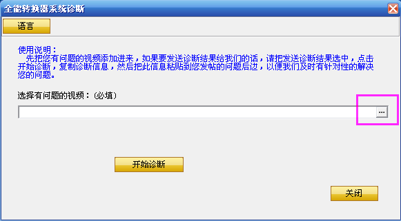 视频转换不全、转换进度条不动、影音不同步等问题：下载BugVideo.exe截取视频片段联系客