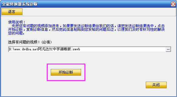 视频转换不全、转换进度条不动、影音不同步等问题：下载BugVideo.exe截取视频片段联系客