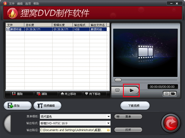 狸窝DVD制作/刻录软件怎么截图