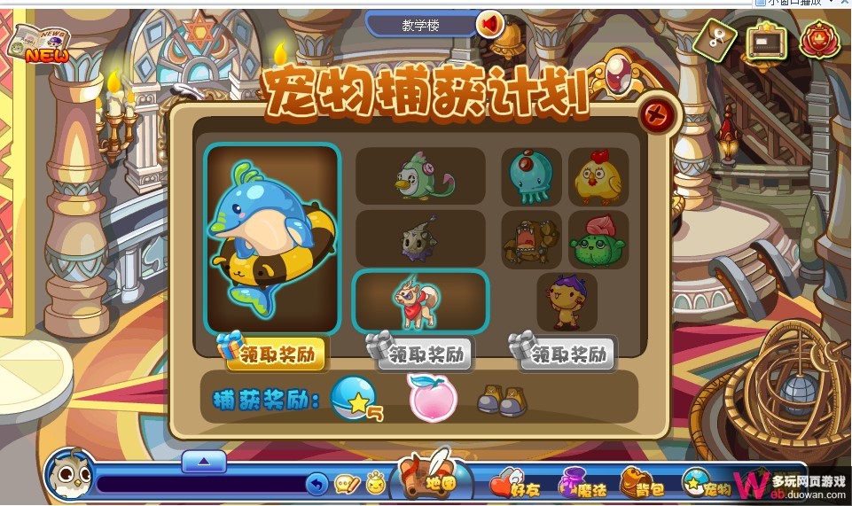 洛克王国攻略:怎样参与宠物捕捉计划 - 狸窝转换器下载网