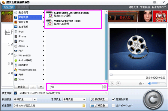 转不了VCD格式,dvd转vcd格式转换器