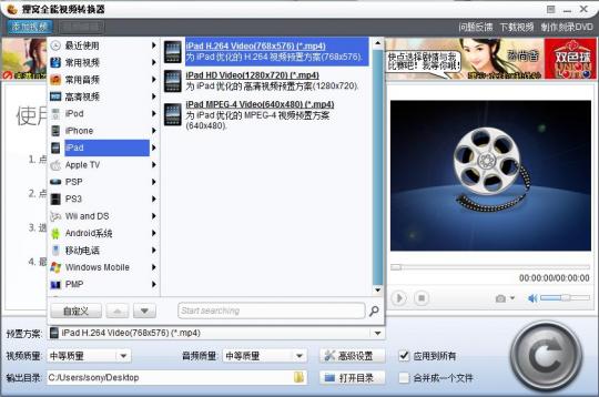 ipad视频转换器