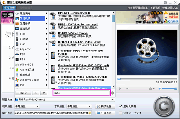 MP4转换器怎样免费下载，转换后支持在ipod上播放