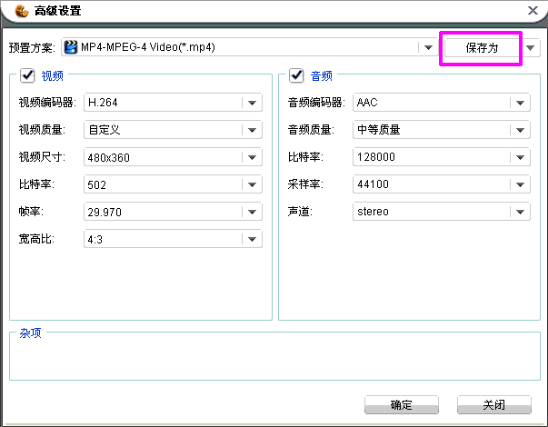 所有视频格式怎么进行高级设置,如何/怎么设置参数