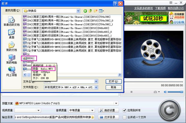 mp3格式的歌曲用什么音频截取软件好?