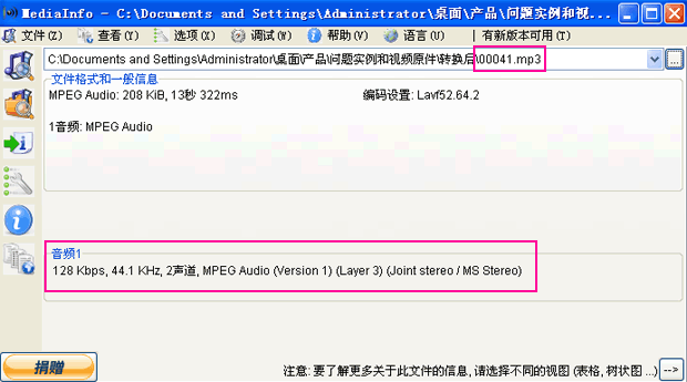 如何截取mp3音频格式文件转换后文件参数一样呢?