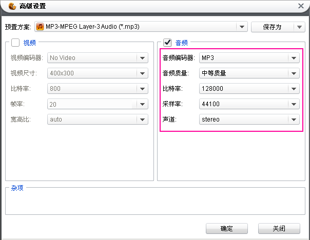 如何截取mp3音频格式文件转换后文件参数一样呢?
