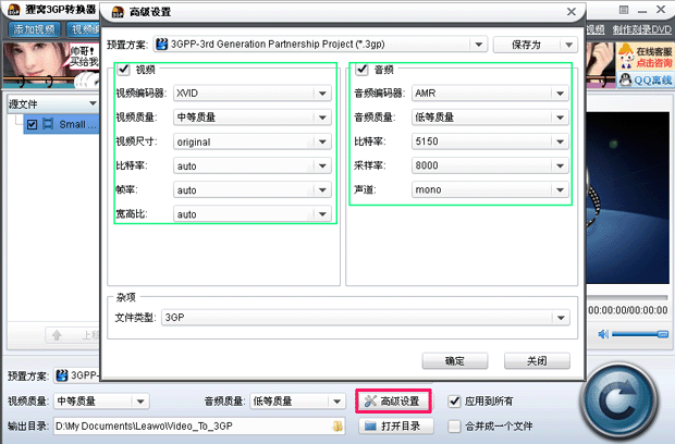 avi格式转换成3gp格式，avi转3gp格式转换器免费下载。[资源分享]