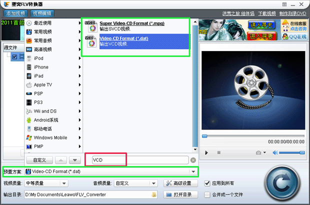 flv转vcd格式怎么转换？