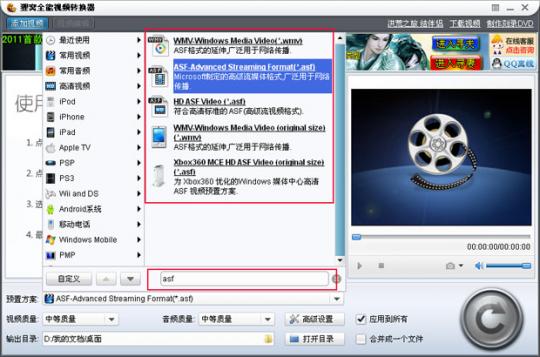 asf是视频还是音频格式?又有哪款专业的asf转换工具？