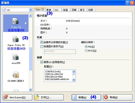 如何用Nero刻录软件刻录VCD/SVCD/DVD视频光碟