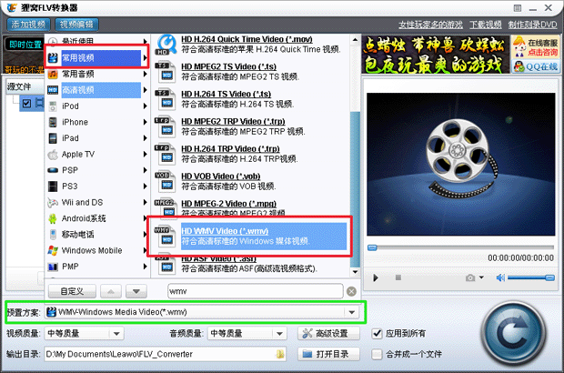 flv转wmv格式转换器