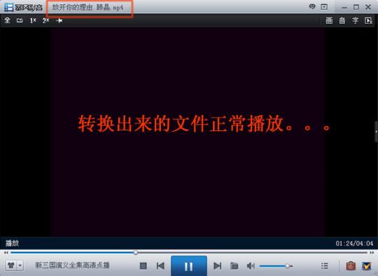 教你如何把MP3格式音乐转换为MP4或3GP格式文件