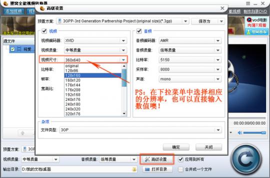 rm转3gp,mp4手机视频，分辨率设置