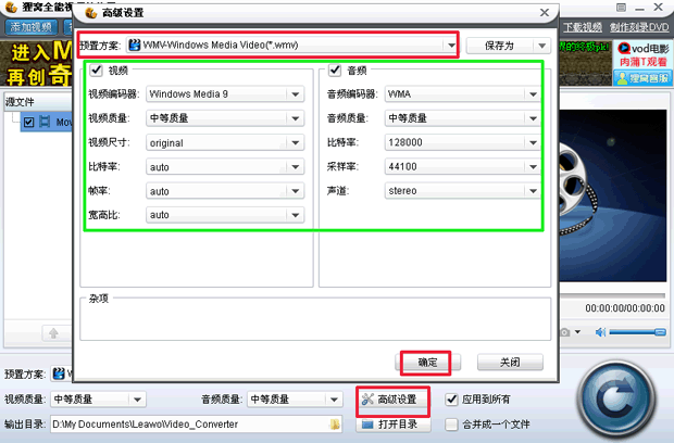 avi转wmv转换器免费下载，avi转wmv格式转换【教程】