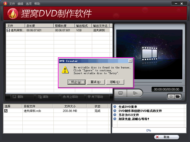 运行dvd刻录软件之前请将可写入空白光盘插入刻录机