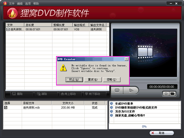 运行dvd刻录软件之前请将可写入空白光盘插入刻录机