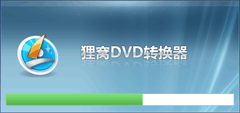 狸窝DVD转换器V4.0.0.0 dvd格式转换器 优化版 注册码