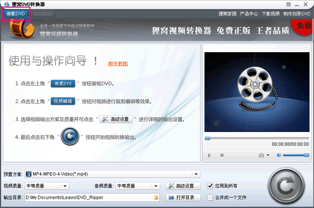 狸窝DVD转换器V4.0.0.0