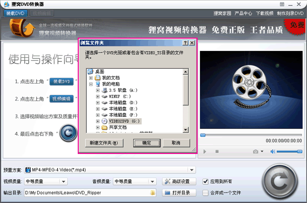 狸窝DVD转换器V4.0.0.0