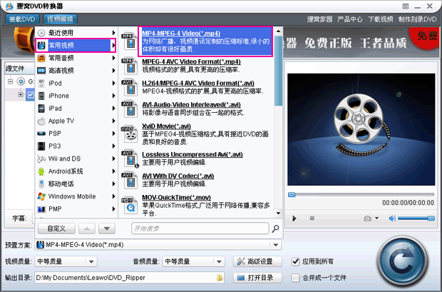 狸窝DVD转换器V4.0.0.0