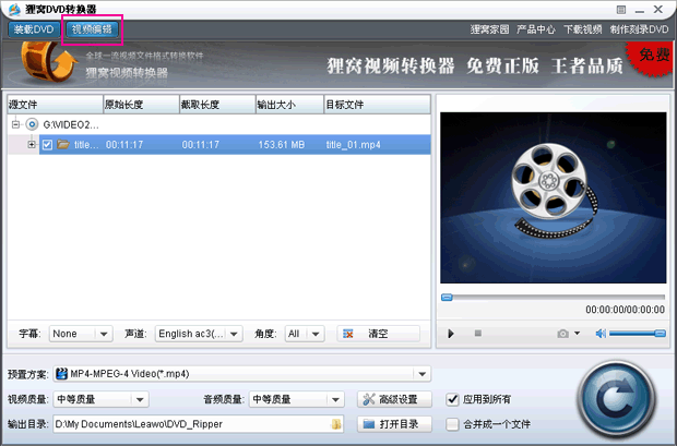 狸窝DVD转换器V4.0.0.0