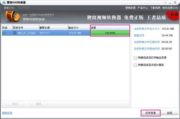 狸窝DVD转换器V4.0.0.0