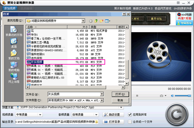 mts格式转换软件支持mts格式转换其它格式[mts转avi]