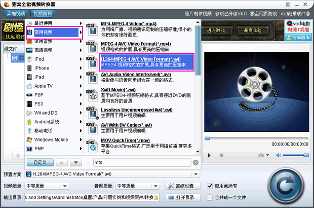 mts格式转换软件支持mts格式转换其它格式[mts转avi]