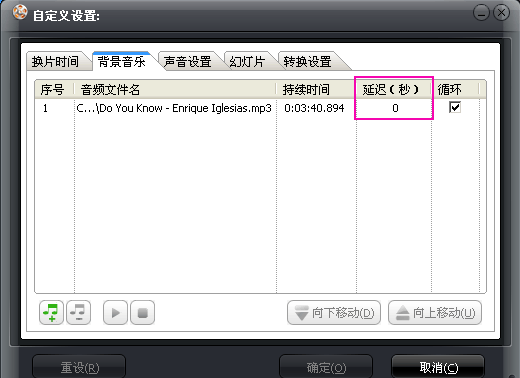 狸窝ppt转换器.狸窝照片转视频软件背景音乐延迟播放时间设置的有效处理