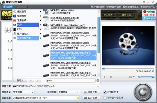 psp电影视频格式专用的pmp/mp4电影格式转换器