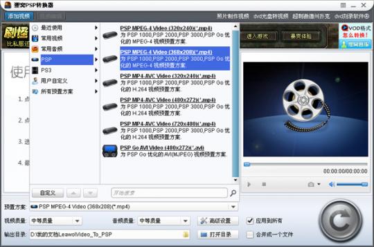 【psp电影下载】之PSP电影压制工具转换psp支持的视频格式