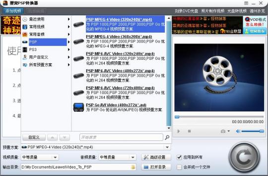 如何使用mp4电影格式转换器将其它格式转换为psp