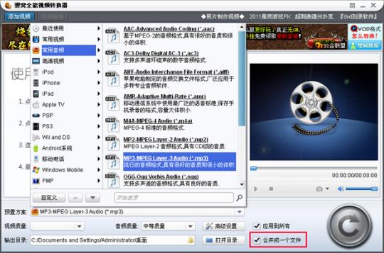 mp3合并软件:使用mp3合并器合并多个音频文件