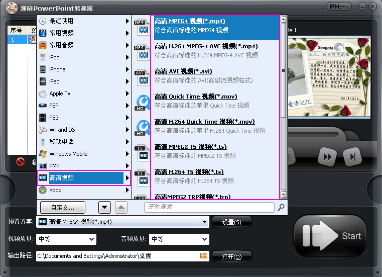 PPT转高清视频怎么设置