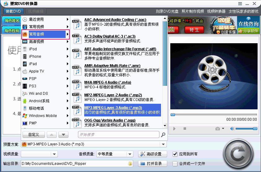 [如何提取dvd音频]DVD转音频dvd音频格式文件提取