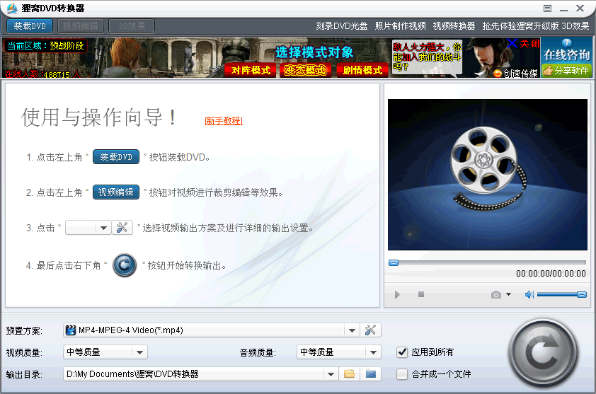 狸窝DVD转换器升级v4.2.0.1官方正式版发布