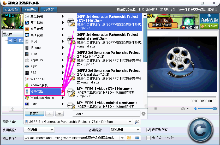 视频转换器找不到3GP和MPEG-4格式