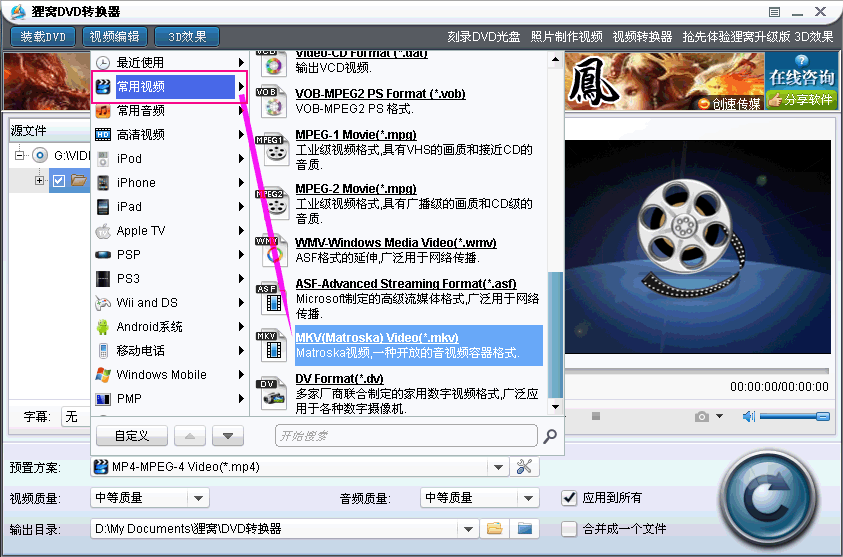 dvd转mkv新版的DVD转换器中有DVD转MKV么