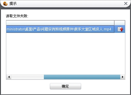 不能添加视频、读取文件失败、快播qsed&迅雷看看xv格式怎么转换