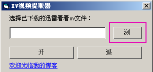xv视频提取器软件下载